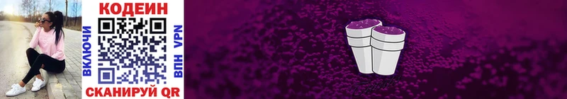 Codein напиток Lean (лин)  OMG   Борисоглебск 
